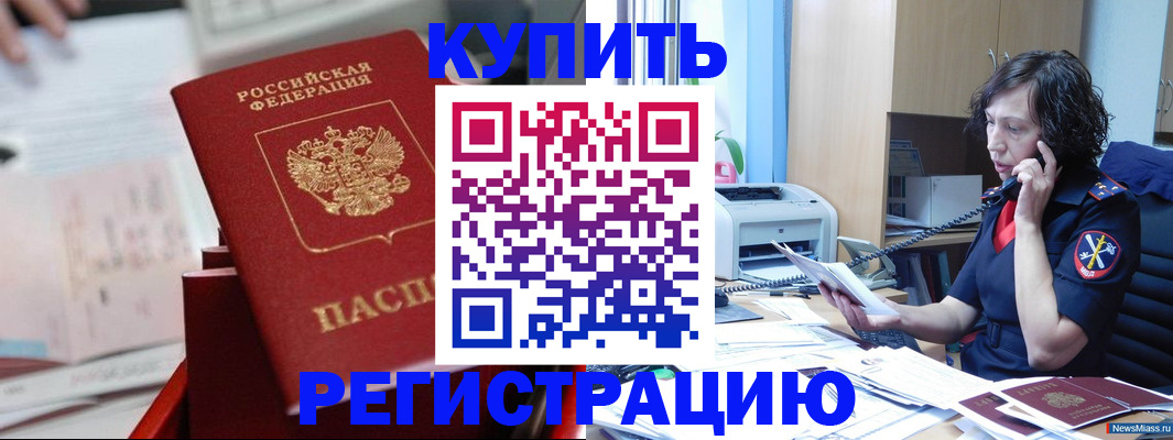 прописка регистрация в Высоковске